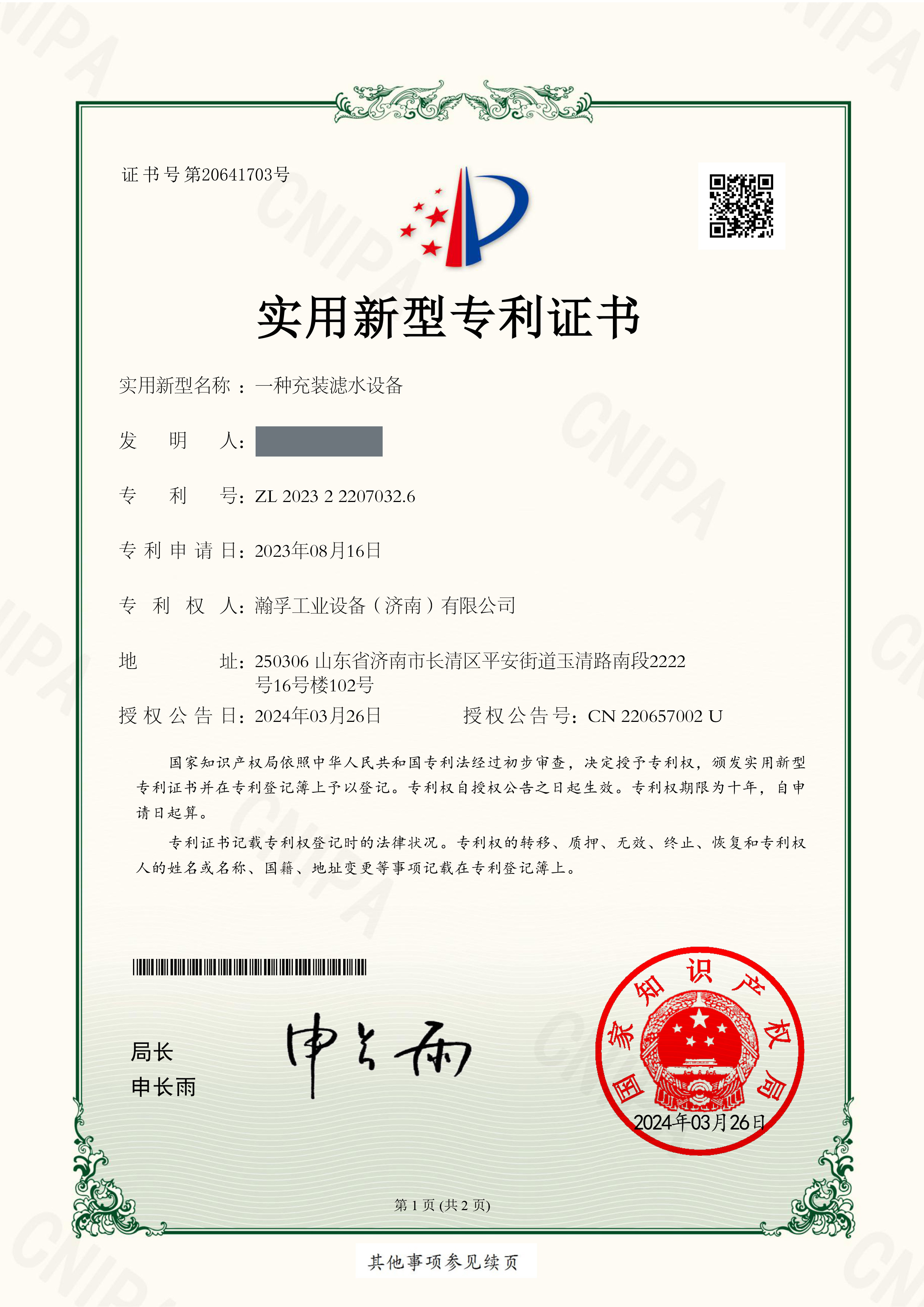 專利